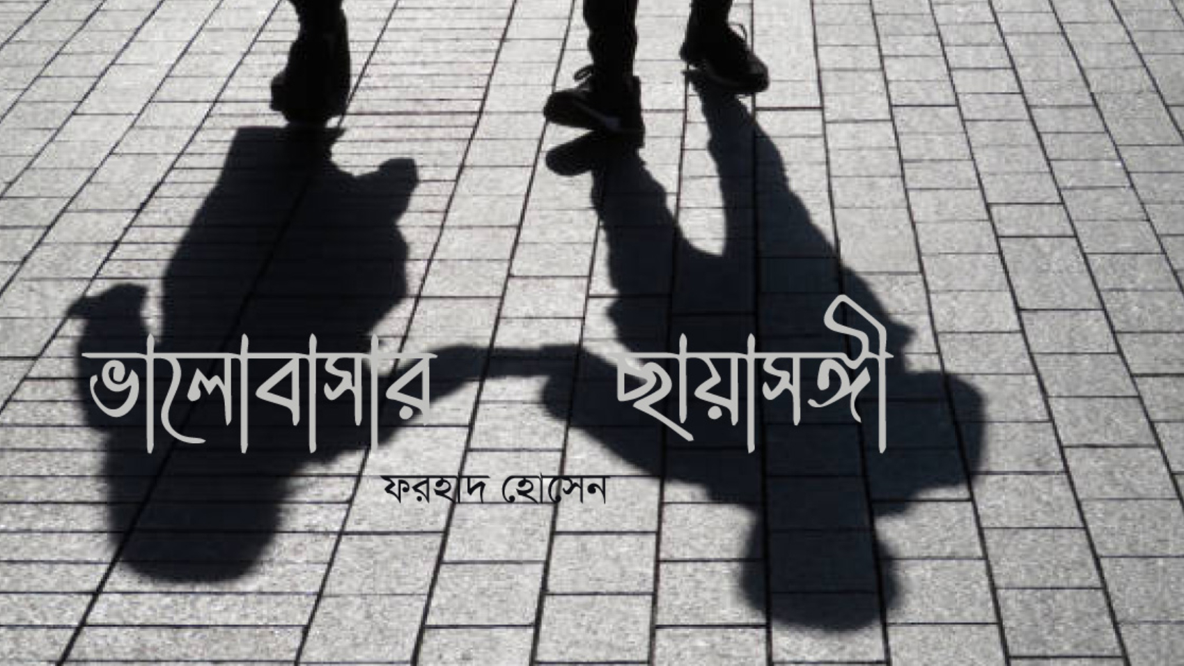 Valobashar-Chayasongi